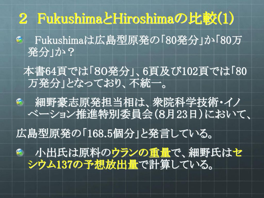 ２ FukushimaとHiroshimaの比較(1)