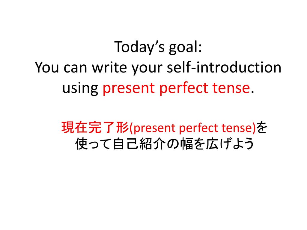 現在完了形(present perfect tense)を使って自己紹介の幅を広げよう