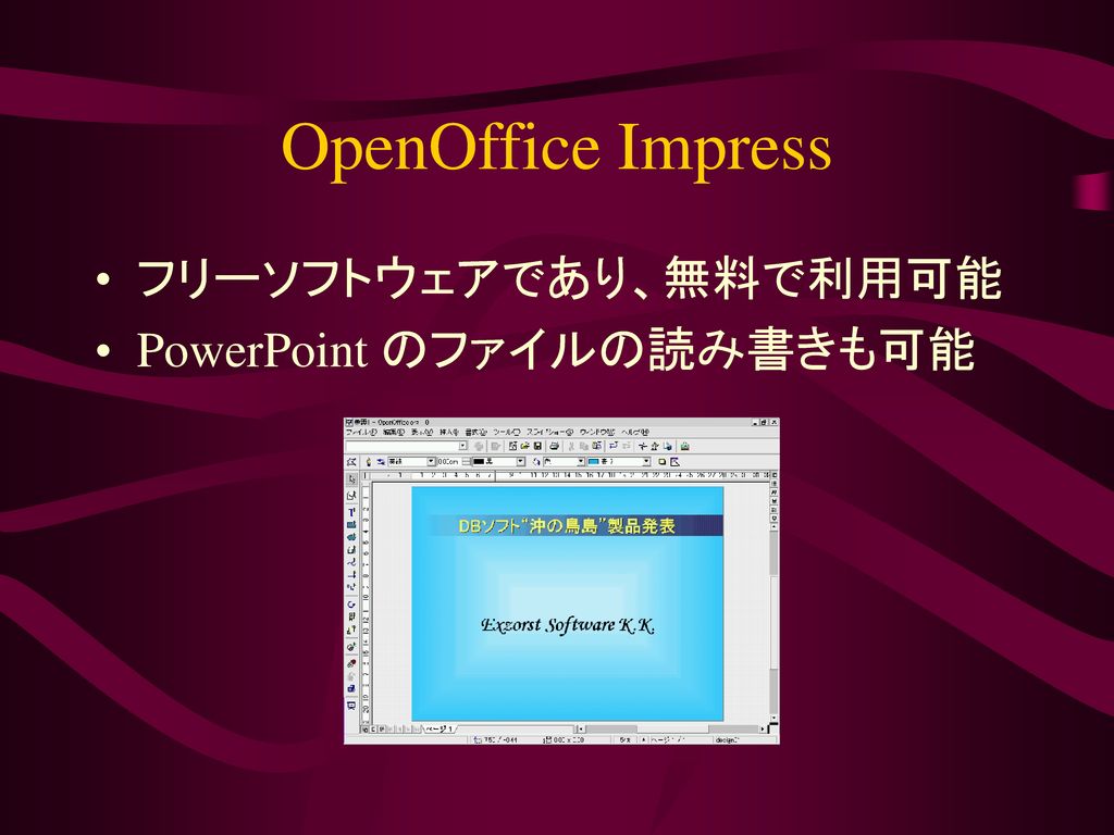 OpenOffice Impress フリーソフトウェアであり、無料で利用可能 PowerPoint のファイルの読み書きも可能