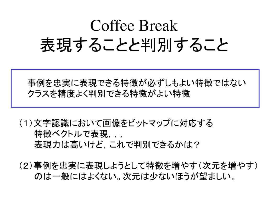 Coffee Break 表現することと判別すること