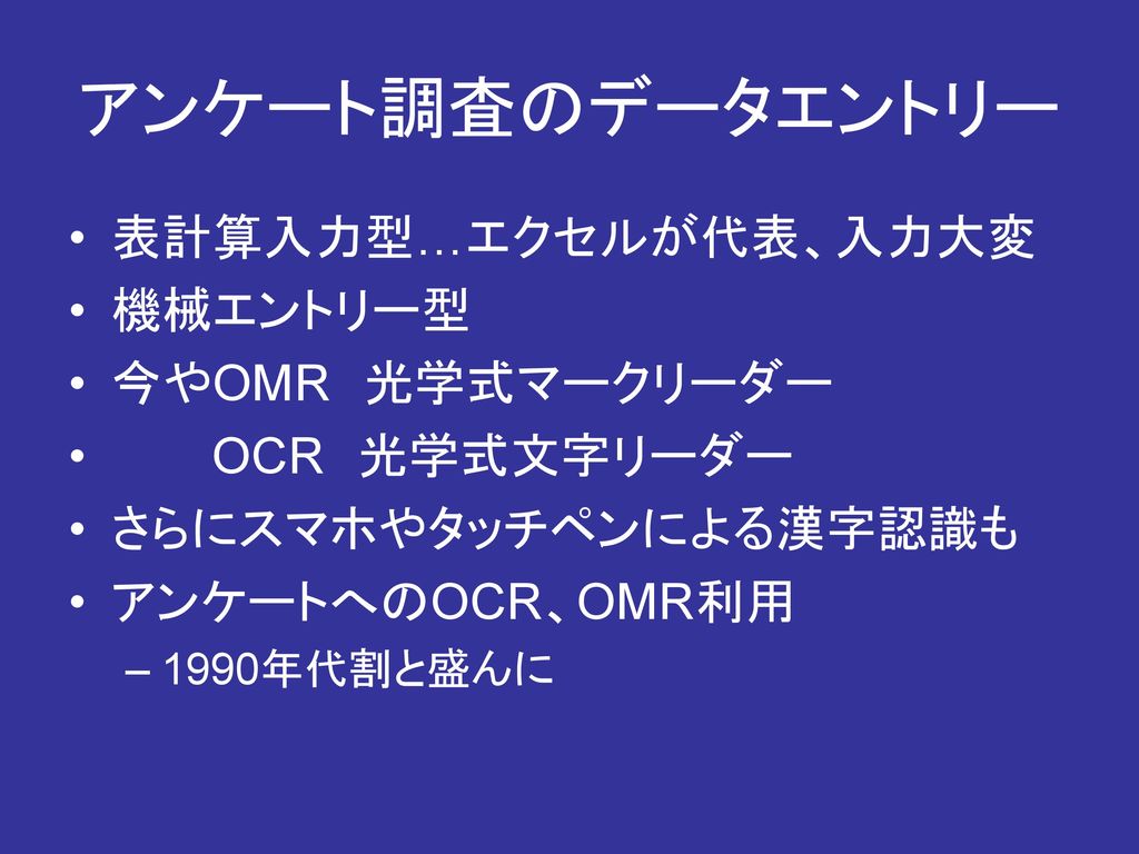 アンケート調査へのomr活用 岡山商科大学経営学部 田中 潔 Ppt Download