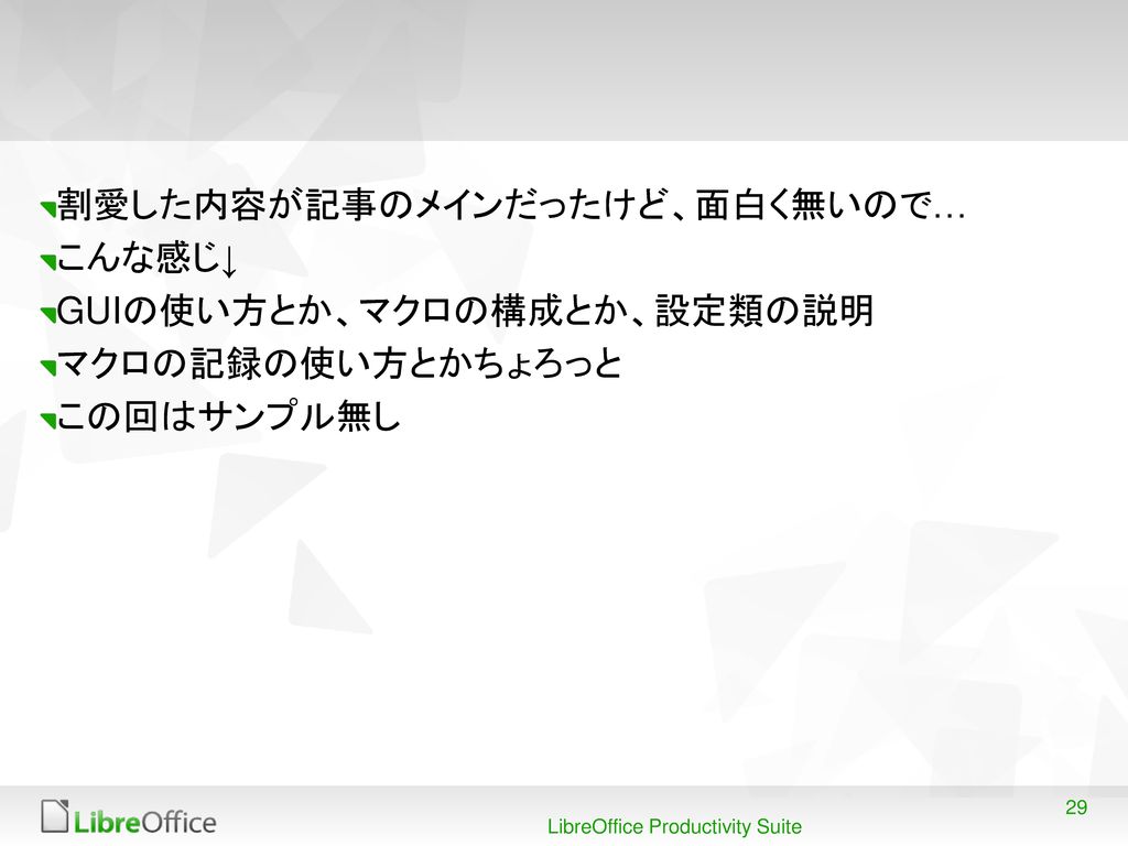 Libreofficeマクロのサンプル紹介と解説 Ppt Download