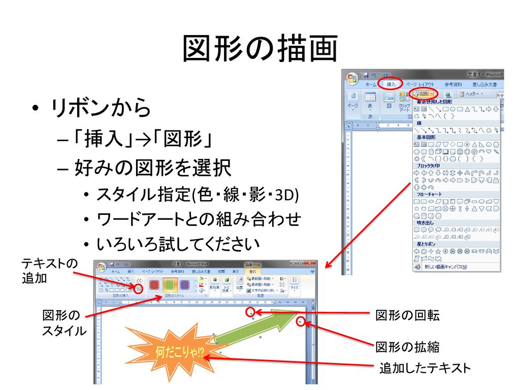 情報リテラシー演習 第3週 Wordの使い方2 Ppt Download