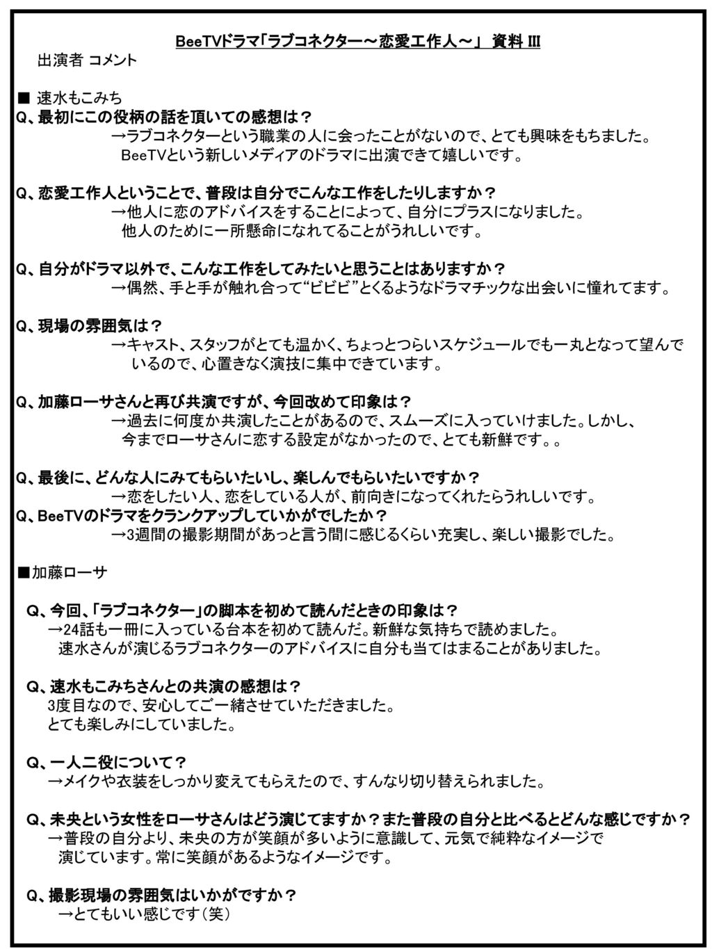 速水もこみちがあなたの恋愛を成就させます Beetvドラマ ラブ コネクター 恋愛工作人 製作決定 Ppt Download