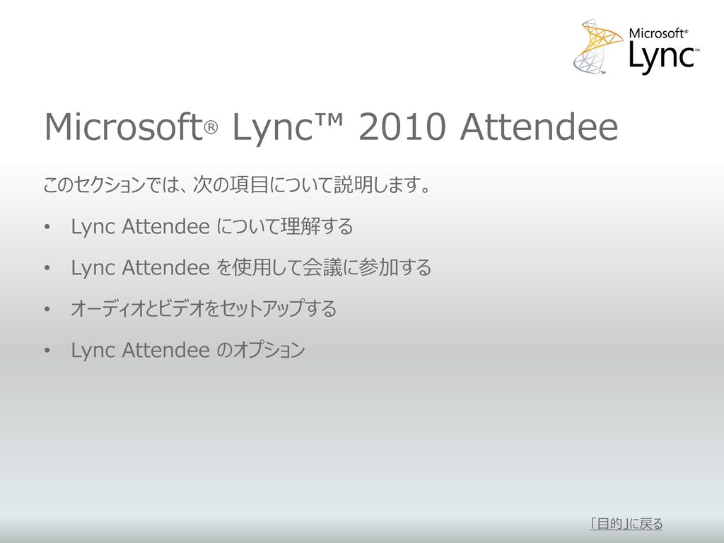 Microsoft® Lync™ 2010 Attendee