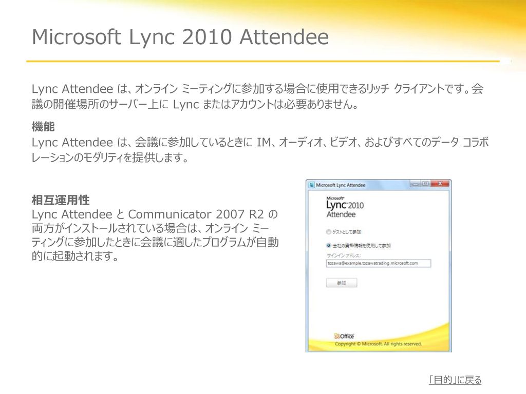 Microsoft Lync 2010 Attendee