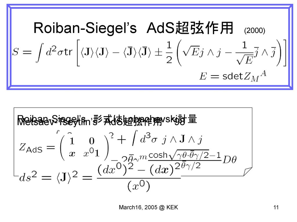 Roiban-Siegel’s AdS超弦作用 (2000)