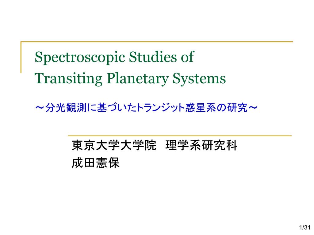 Spectroscopic Studies of Transiting Planetary Systems