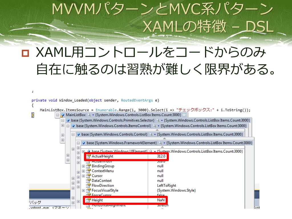 MVVMパターンとMVC系パターン XAMLの特徴 – DSL