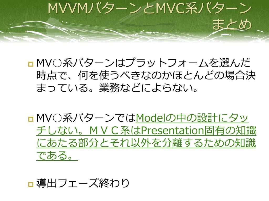 MVVMパターンとMVC系パターン まとめ