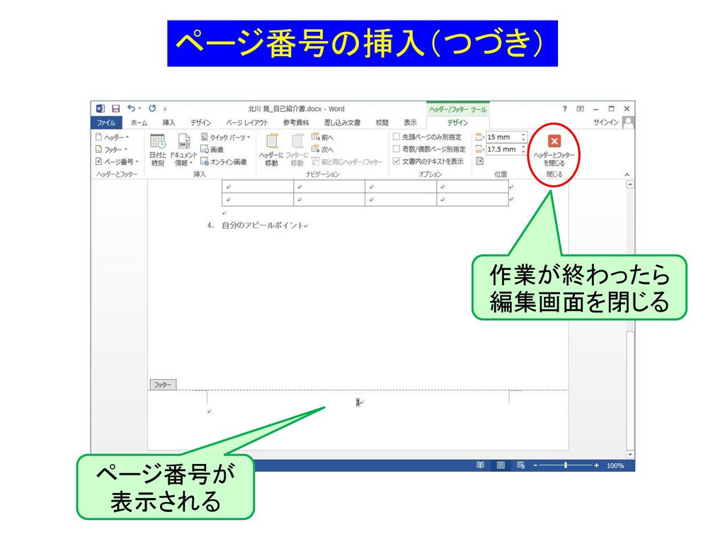 情報処理 第７回 Wordを用いた文書の作成 その２ June 10 Ppt Download