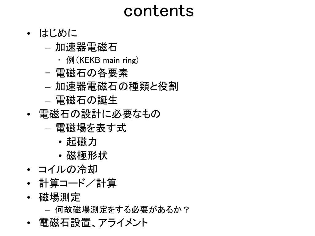 高エネルギー加速器科学セミナー 電磁石の設計と計測 Ppt Download