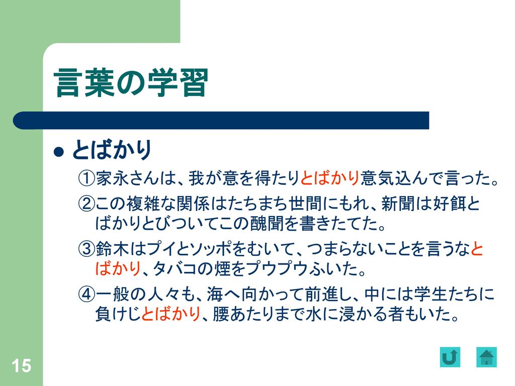 日语综合教程 第六册 第八課 企業内聖人 Ppt Download