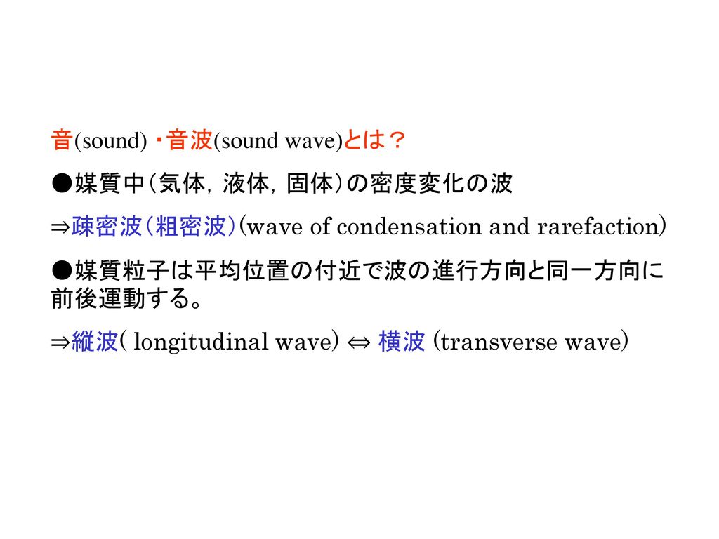 音(sound) ・音波(sound wave)とは？