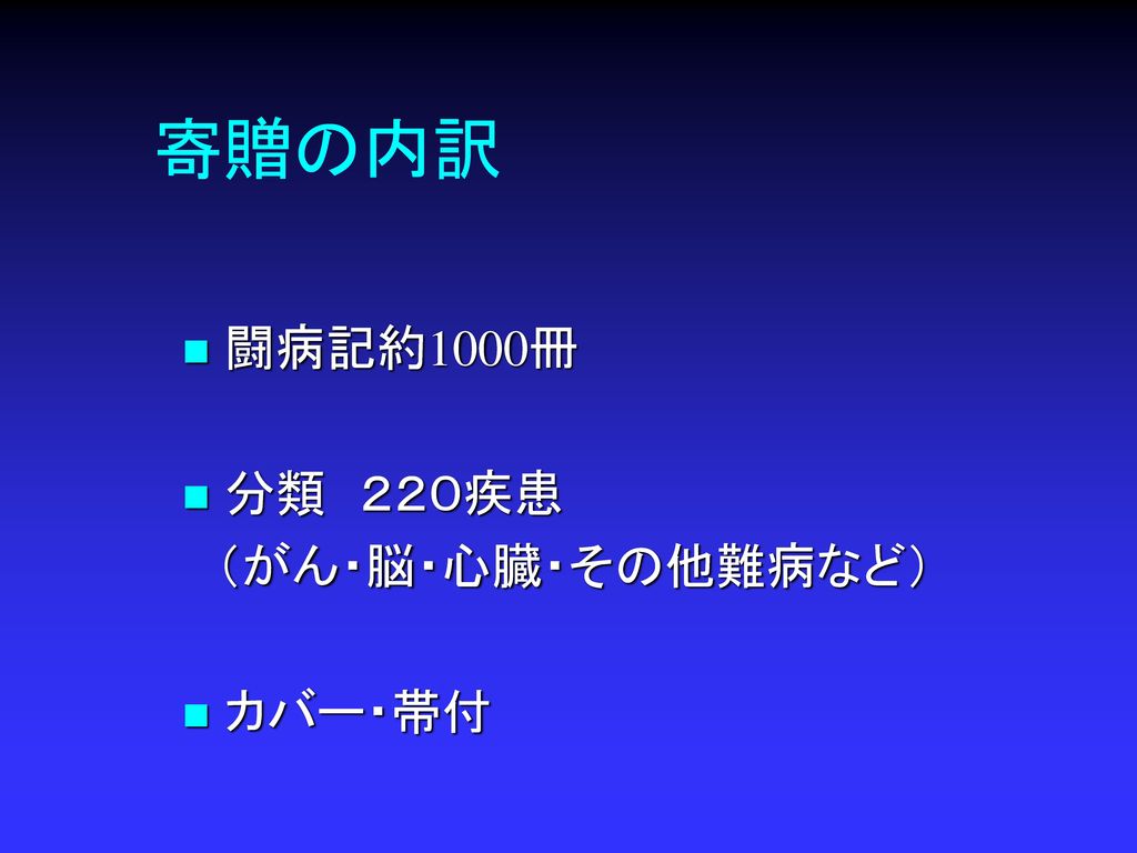 患者図書室の現状と課題 東京医科歯科大学附属図書館 石井 保志 患者塾２００５報告会 ２００６年４月２３日 日 Ppt Download