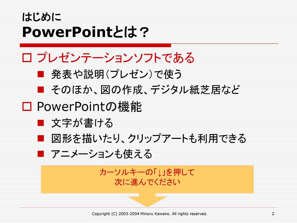 Powerpointのチュートリアル Version 2 4 Ppt Download