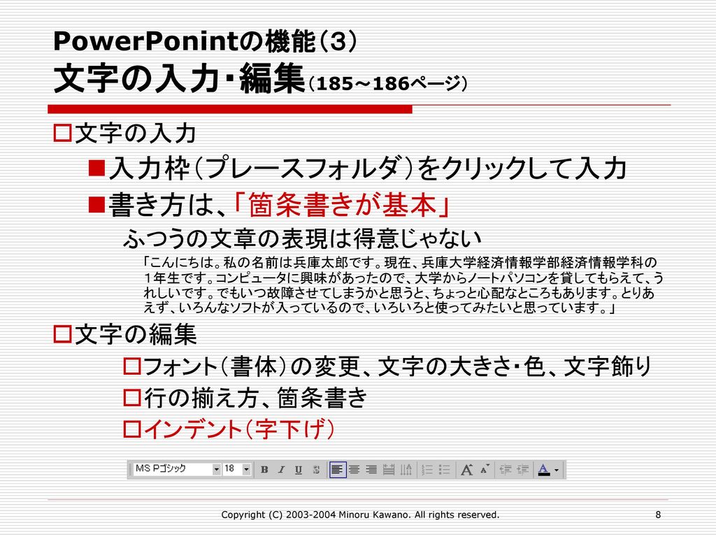 PowerPonintの機能（３） 文字の入力・編集（185～186ページ）