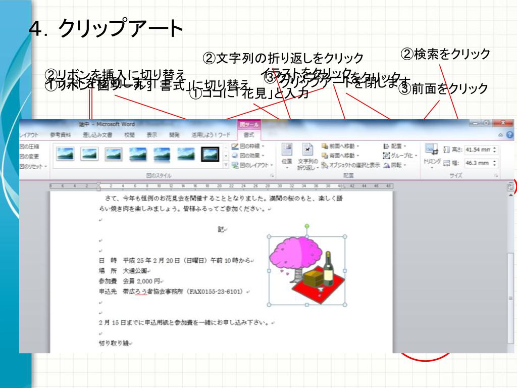 パソコン教室 Word ワークフロア清柳 Ppt Download