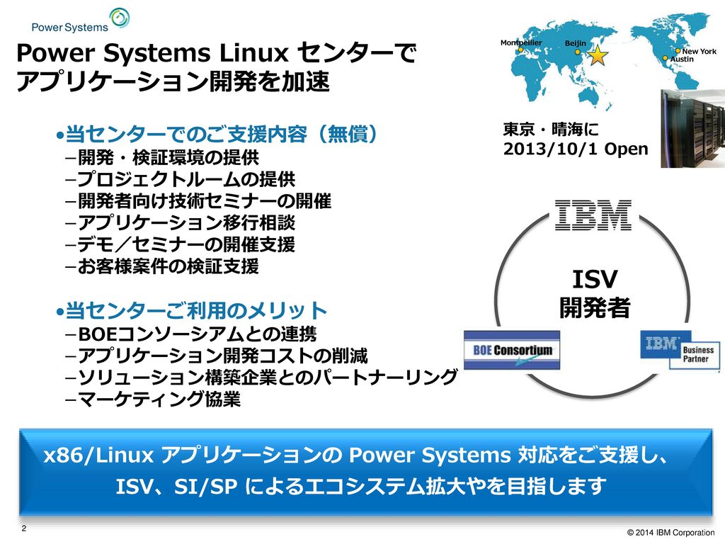 Power Systems Linux センターで アプリケーション開発を加速