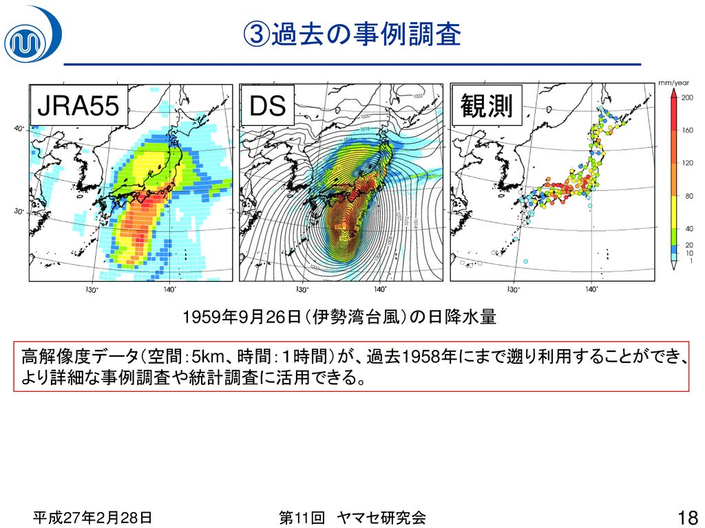 ③過去の事例調査 JRA55 DS 観測 1959年9月26日（伊勢湾台風）の日降水量