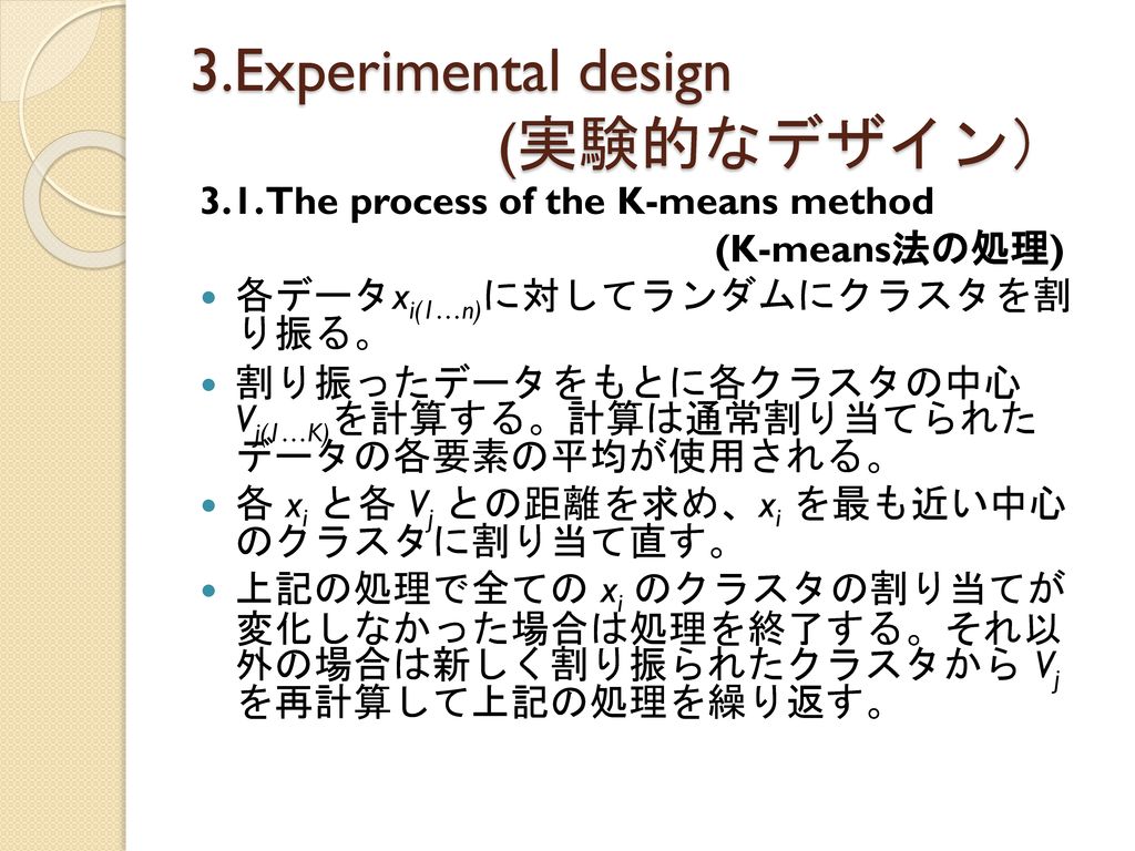 3.Experimental design (実験的なデザイン）