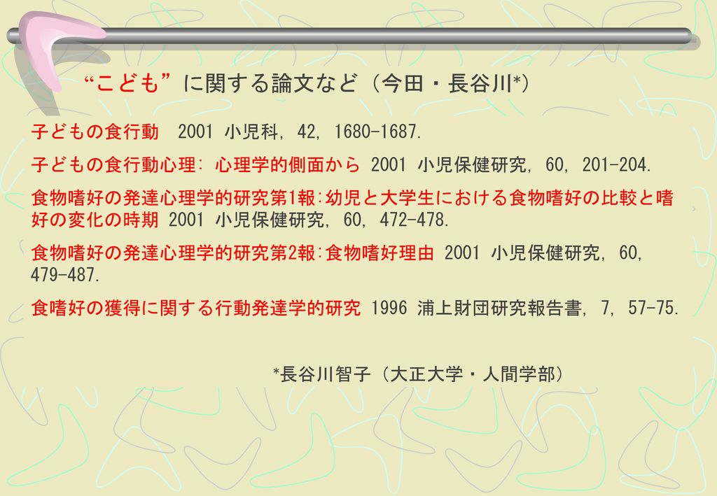 食品研究の新しいアプローチ 味覚のしくみとおいしさの心理学 Ppt Download