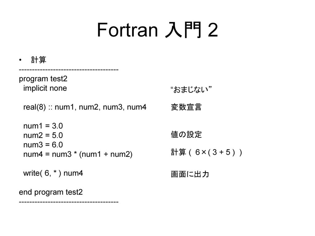 Fortran 入門 2 計算 program test2