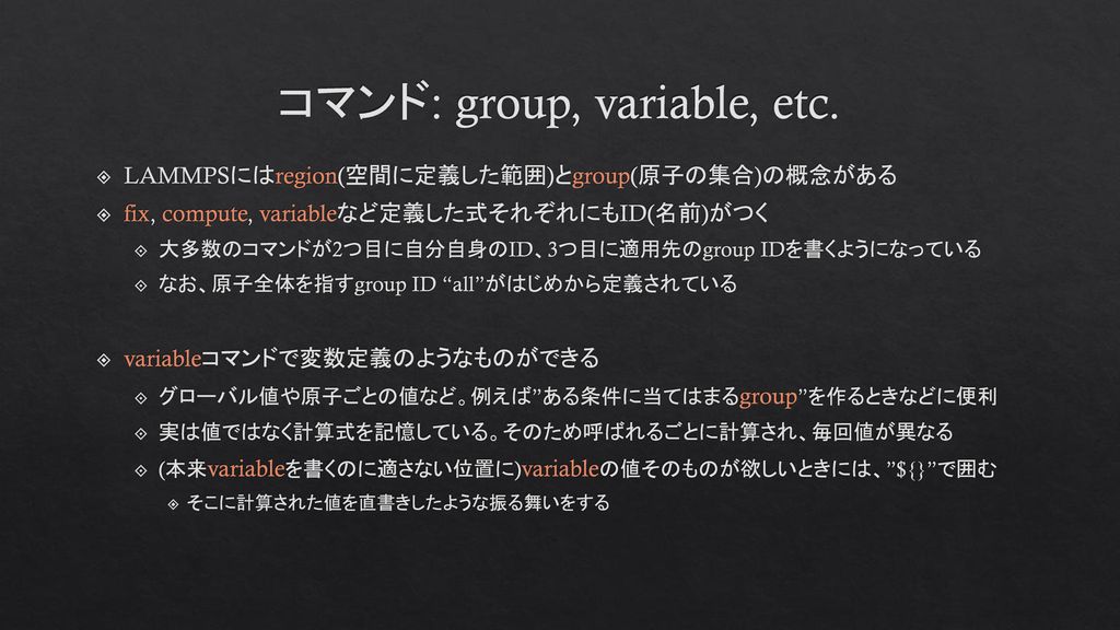 コマンド: group, variable, etc.