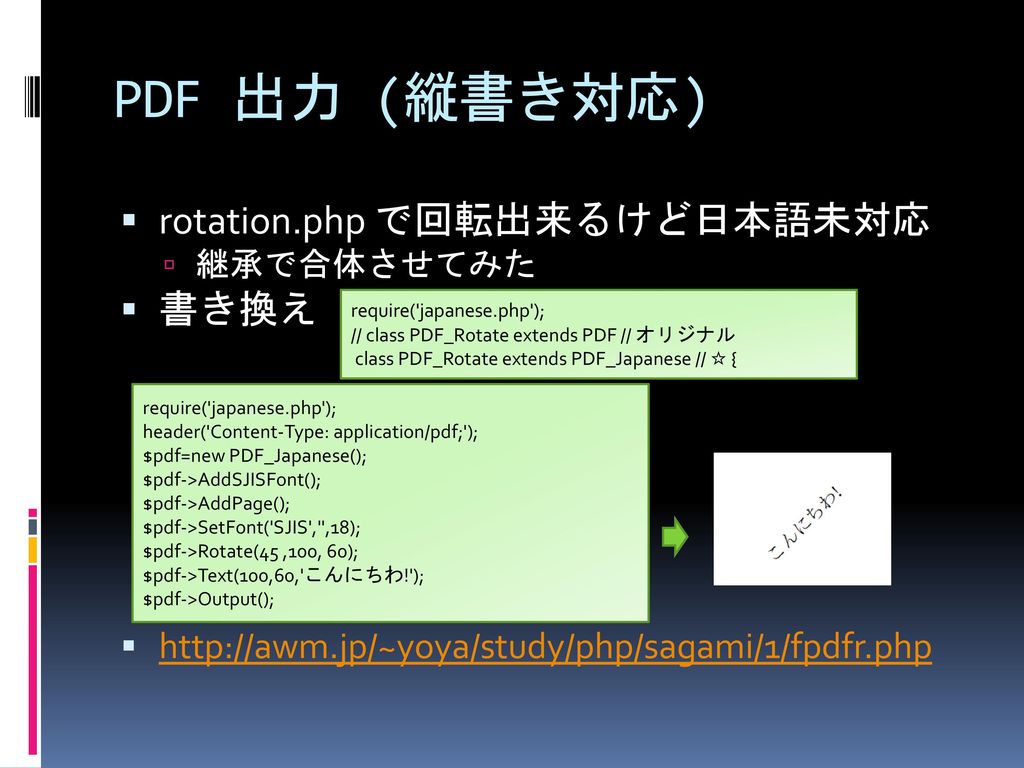 ベタなphp開発手法 13 01 22 よや 退職届pdfメーカーの作り方 Ppt Download