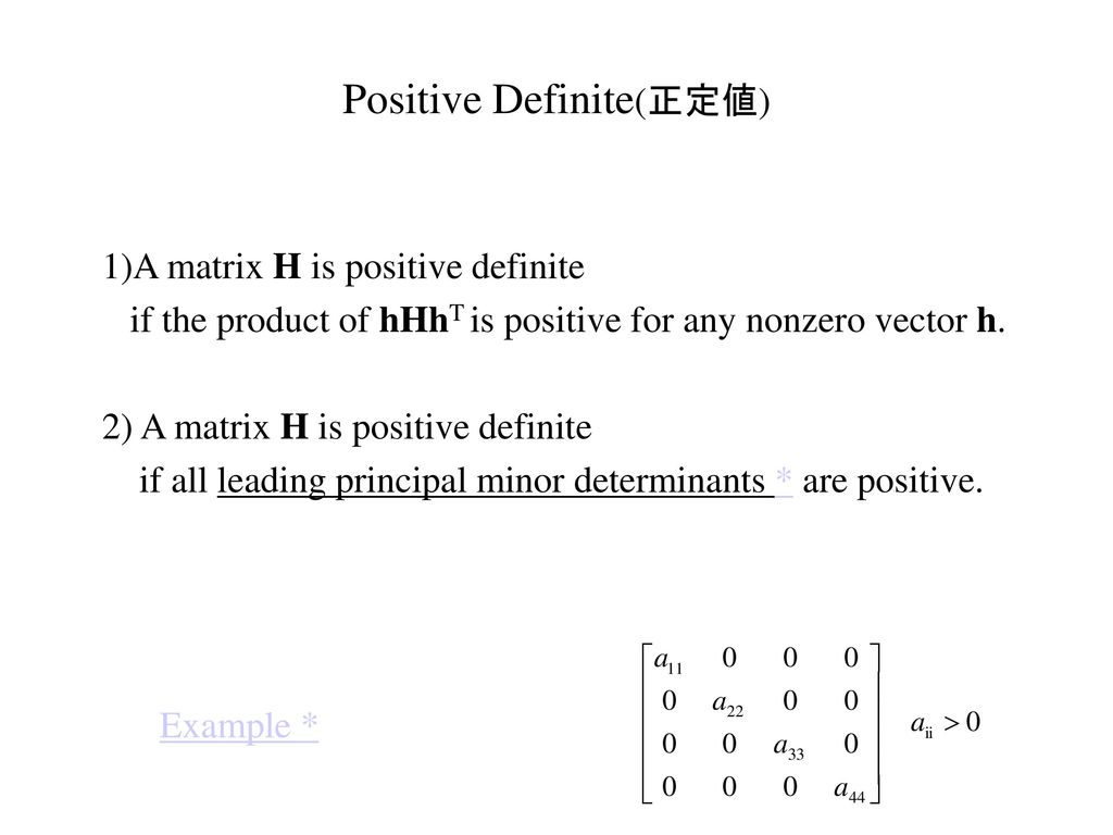 Positive Definite(正定値)