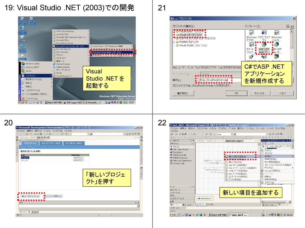 19: Visual Studio .NET (2003)での開発 21