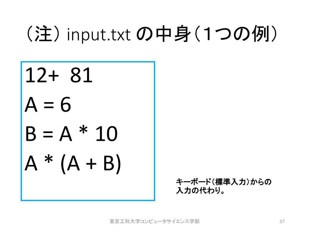 A = 6 B = A * 10 A * (A + B) （注） input.txt の中身（１つの例）