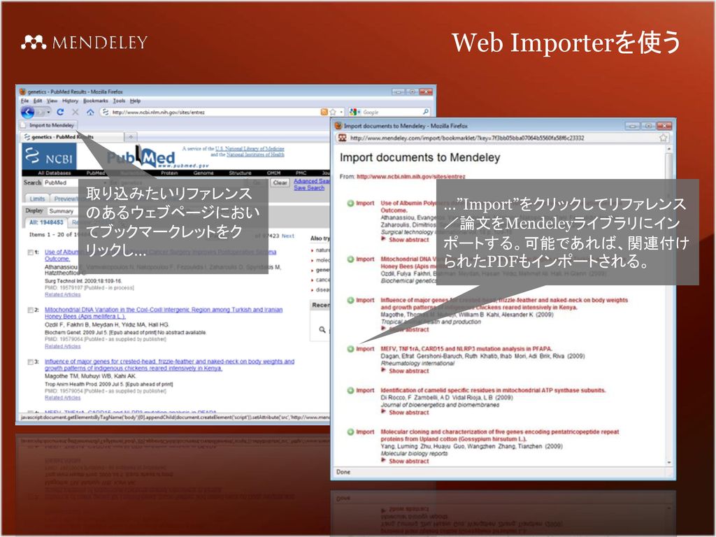 Web Importerを使う 取り込みたいリファレンスのあるウェブページにおいてブックマークレットをクリックし…