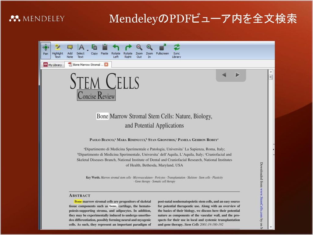 MendeleyのPDFビューア内を全文検索