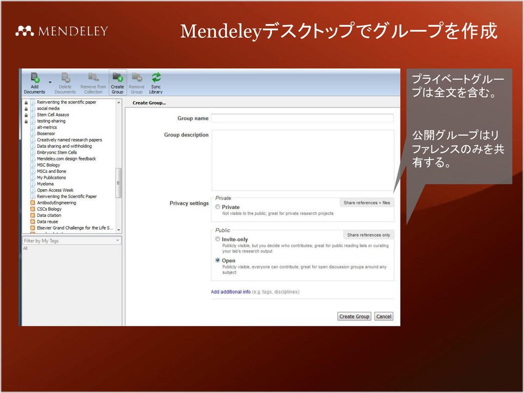 Mendeleyデスクトップでグループを作成