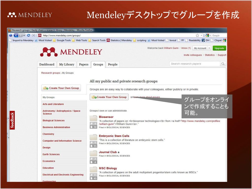 Mendeleyデスクトップでグループを作成