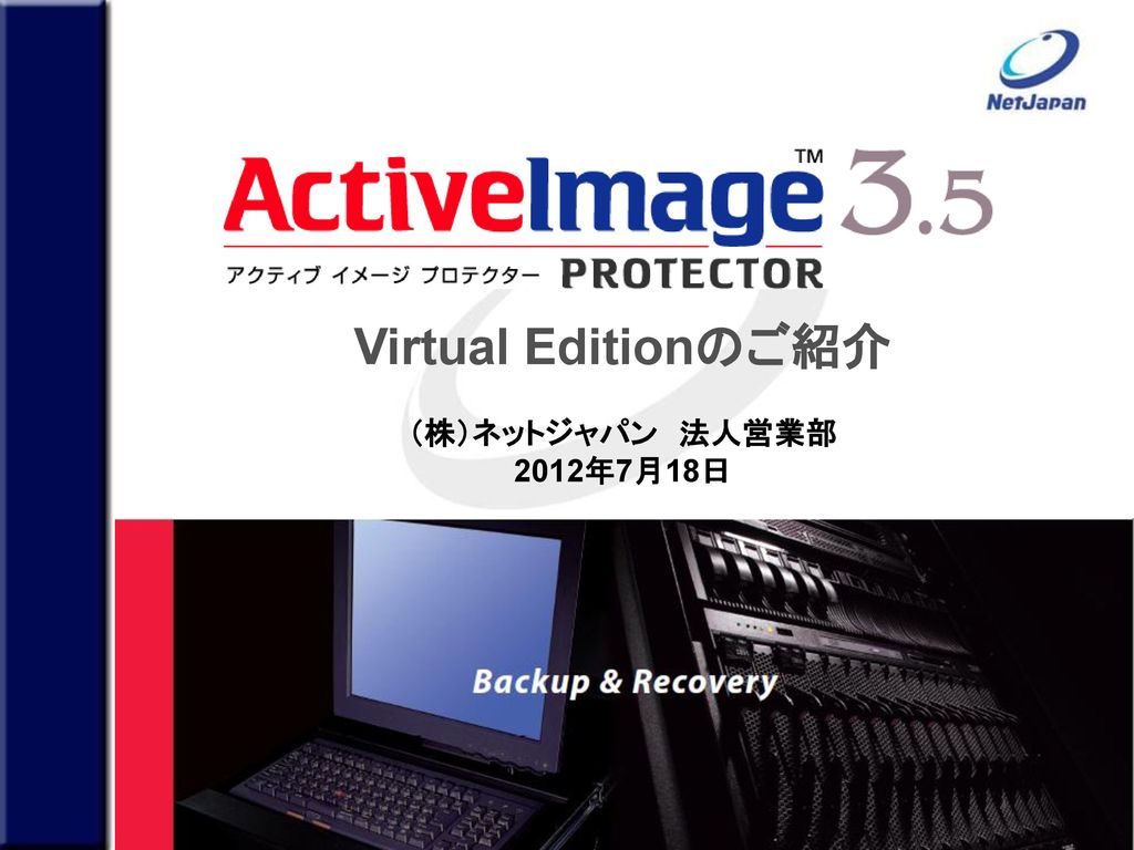 Virtual Editionのご紹介 （株）ネットジャパン 法人営業部 2012年7月18日 1