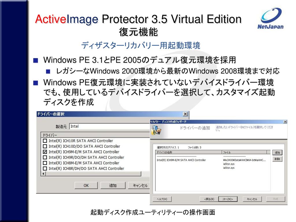 ActiveImage Protector 3.5 Virtual Edition 復元機能