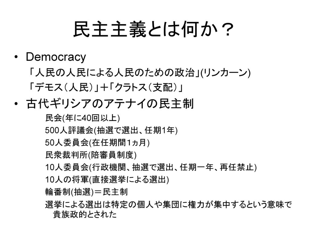 専門科目 社会と経済 科目名 政治学の基礎概念と応用 Basic Concepts And Practices Of Politics And Political Science 10月25日 土 1時限 3時限 10 00 17 55 10月26日 日 1時限 2時限 10 00 15 20 Ppt Download