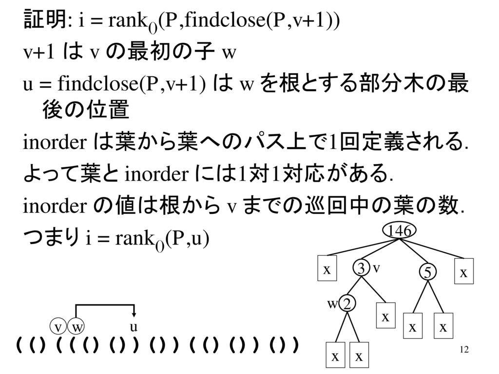 証明: i = rank()(P,findclose(P,v+1)) v+1 は v の最初の子 w