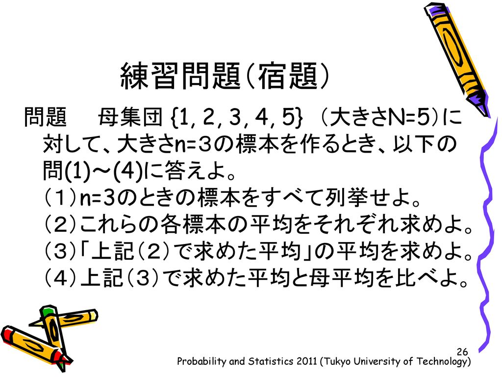 Probability and Statistics 2011 (Tukyo University of Technology)