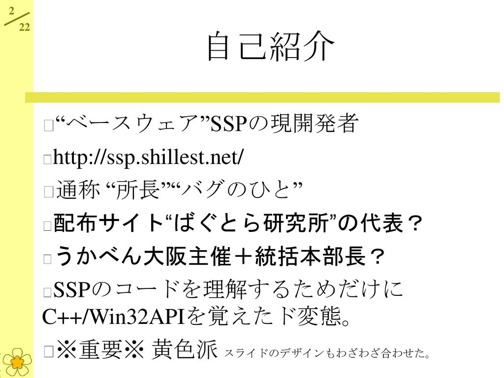 実例に見る 軽いけど凄い 伺かゴーストの作り方 Ppt Download