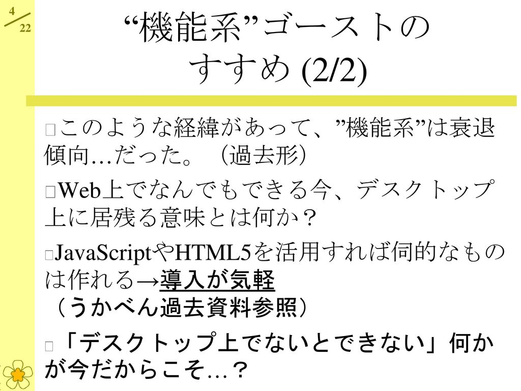 実例に見る 軽いけど凄い 伺かゴーストの作り方 Ppt Download