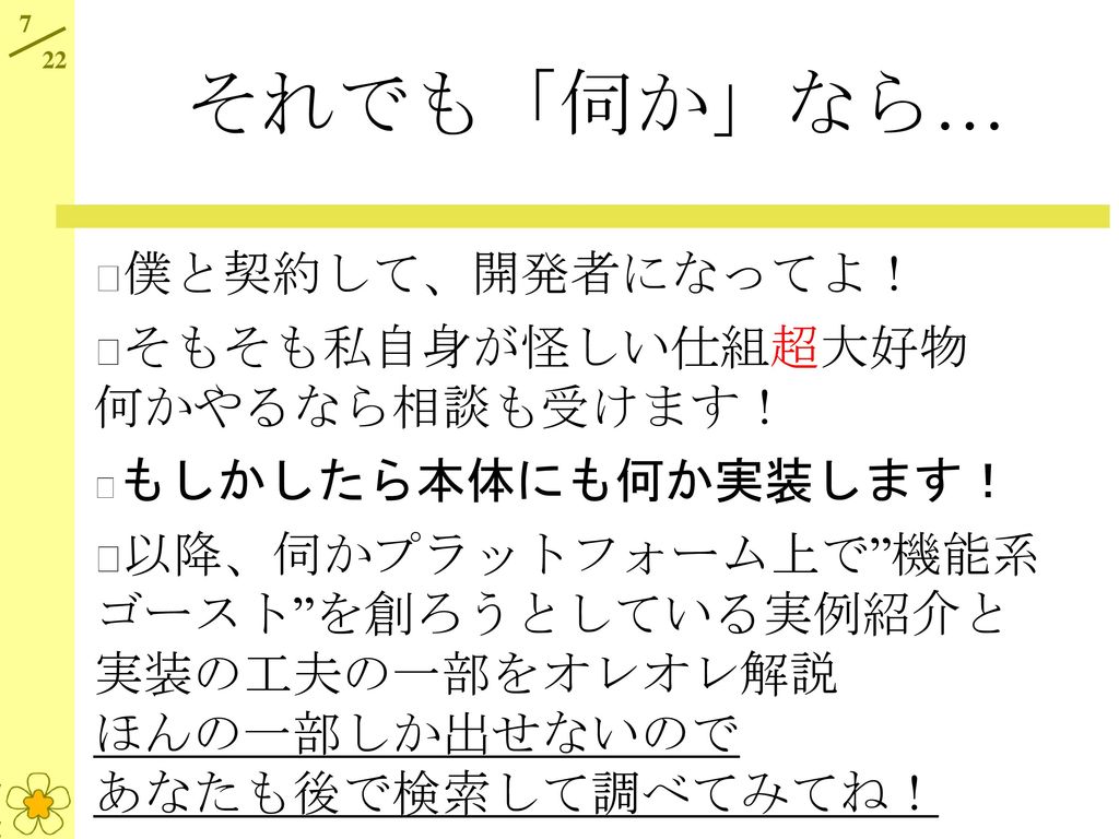 実例に見る 軽いけど凄い 伺かゴーストの作り方 Ppt Download