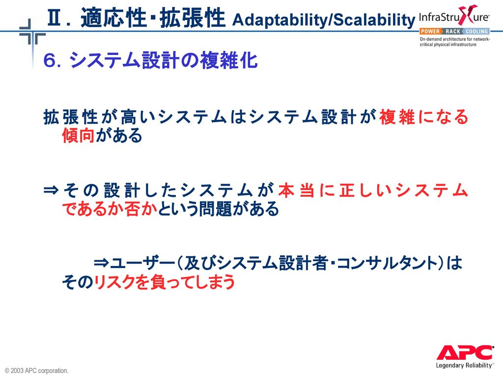 Ⅱ．適応性・拡張性 Adaptability/Scalability
