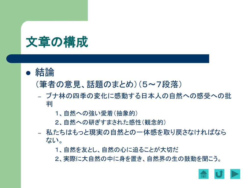 日语综合教程 第六册 第二課 自然との出会い Ppt Download