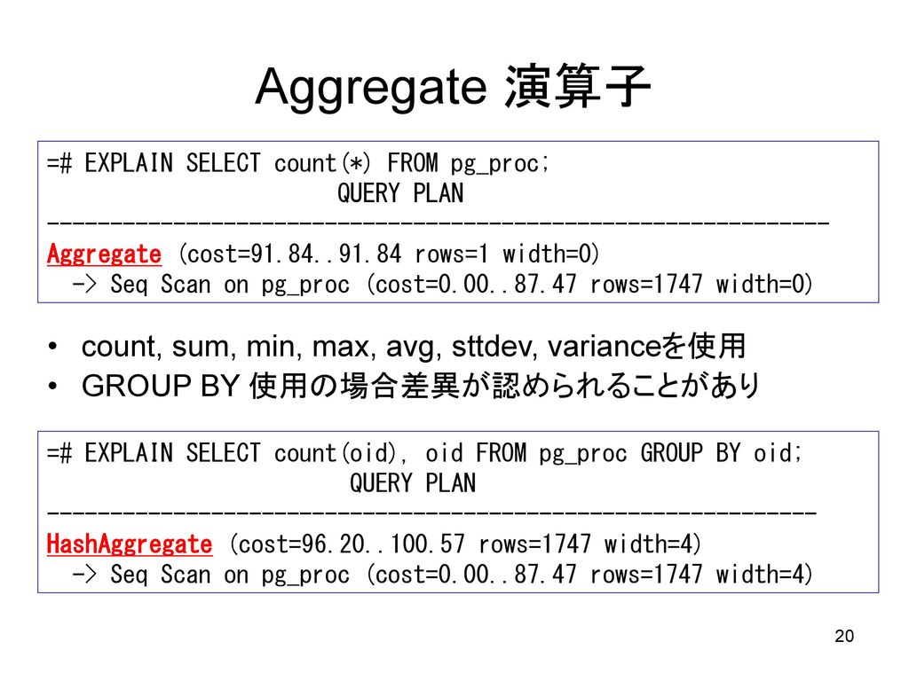 Aggregate 演算子 count, sum, min, max, avg, sttdev, varianceを使用