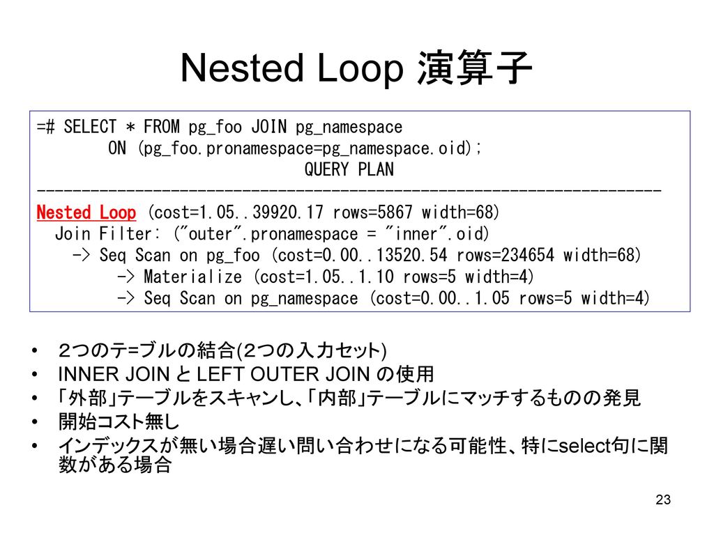 Nested Loop 演算子 ２つのテ=ブルの結合(２つの入力セット) INNER JOIN と LEFT OUTER JOIN の使用