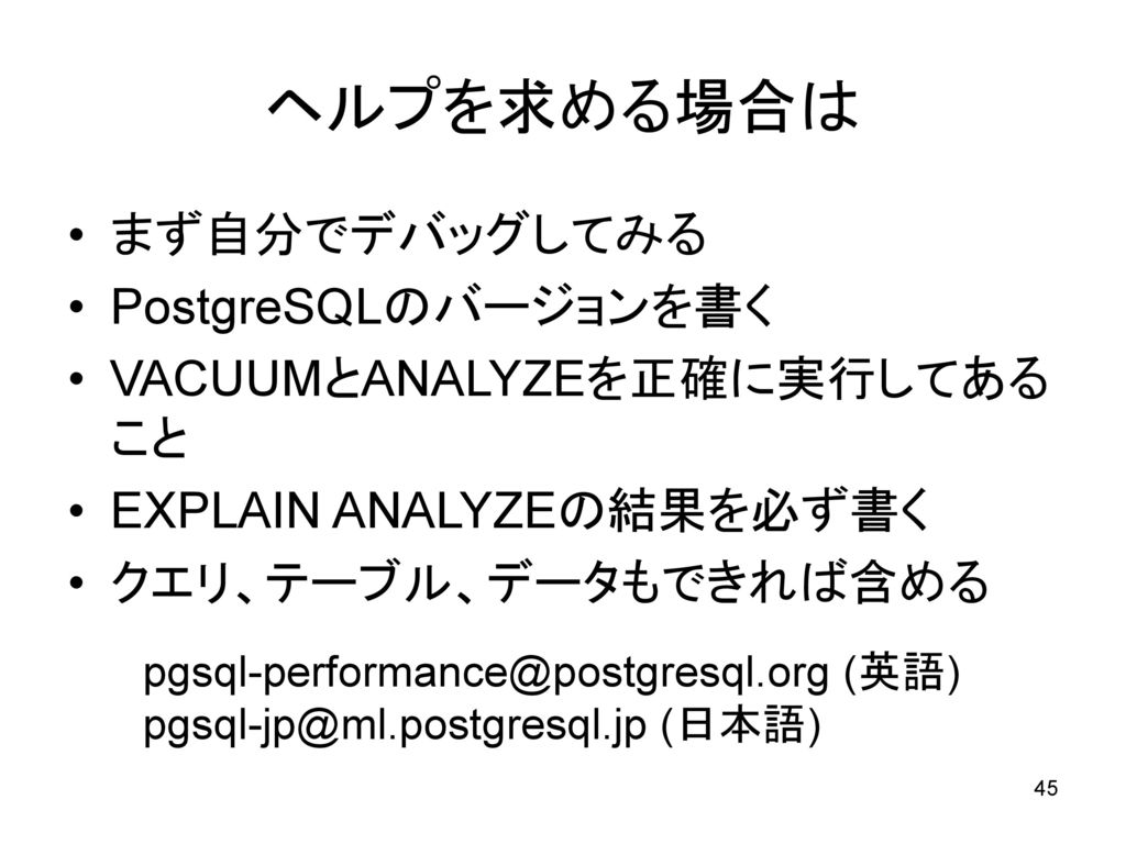 ヘルプを求める場合は まず自分でデバッグしてみる PostgreSQLのバージョンを書く