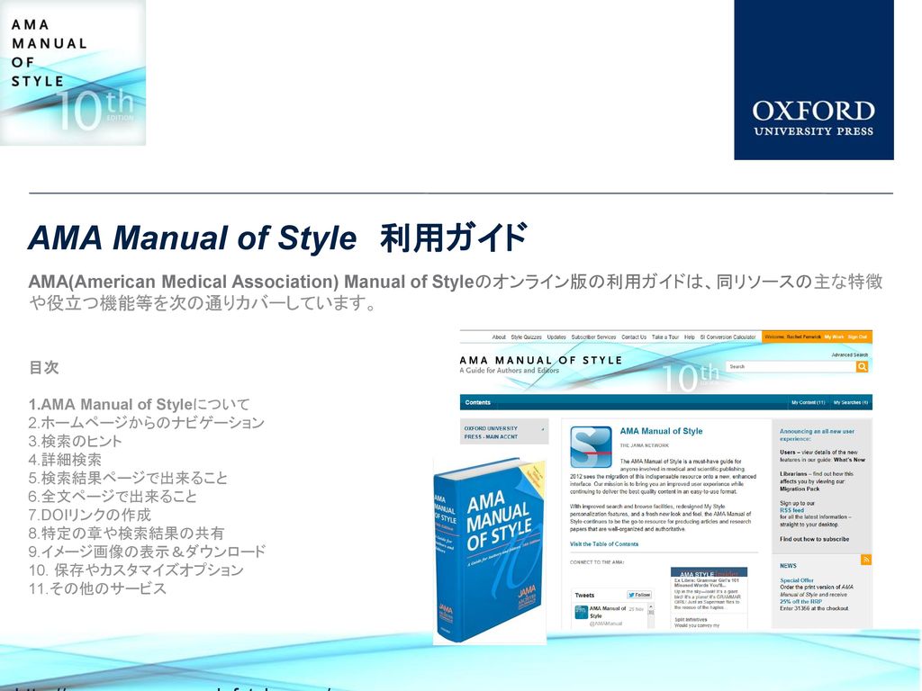 AMA Manual of Style 利用ガイド